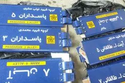 الزام شهرداری به ارائه لایحه دستورالعمل کدگذاری معابر شهری