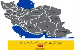 اعضای کمیسیون اجتماعی مجلس مشخص شدند+ اسامی