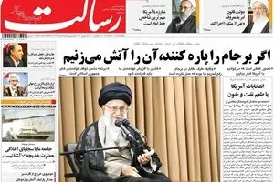 روزنامه‌های چهارشنبه ۲۶ خرداد ۹۵