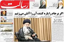 روزنامه‌های چهارشنبه ۲۶ خرداد ۹۵