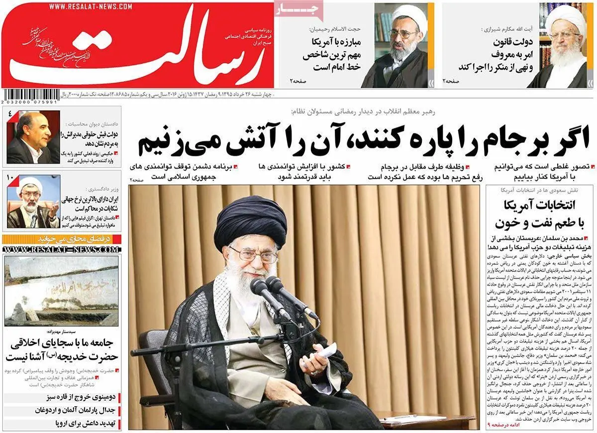 روزنامه‌های چهارشنبه ۲۶ خرداد ۹۵