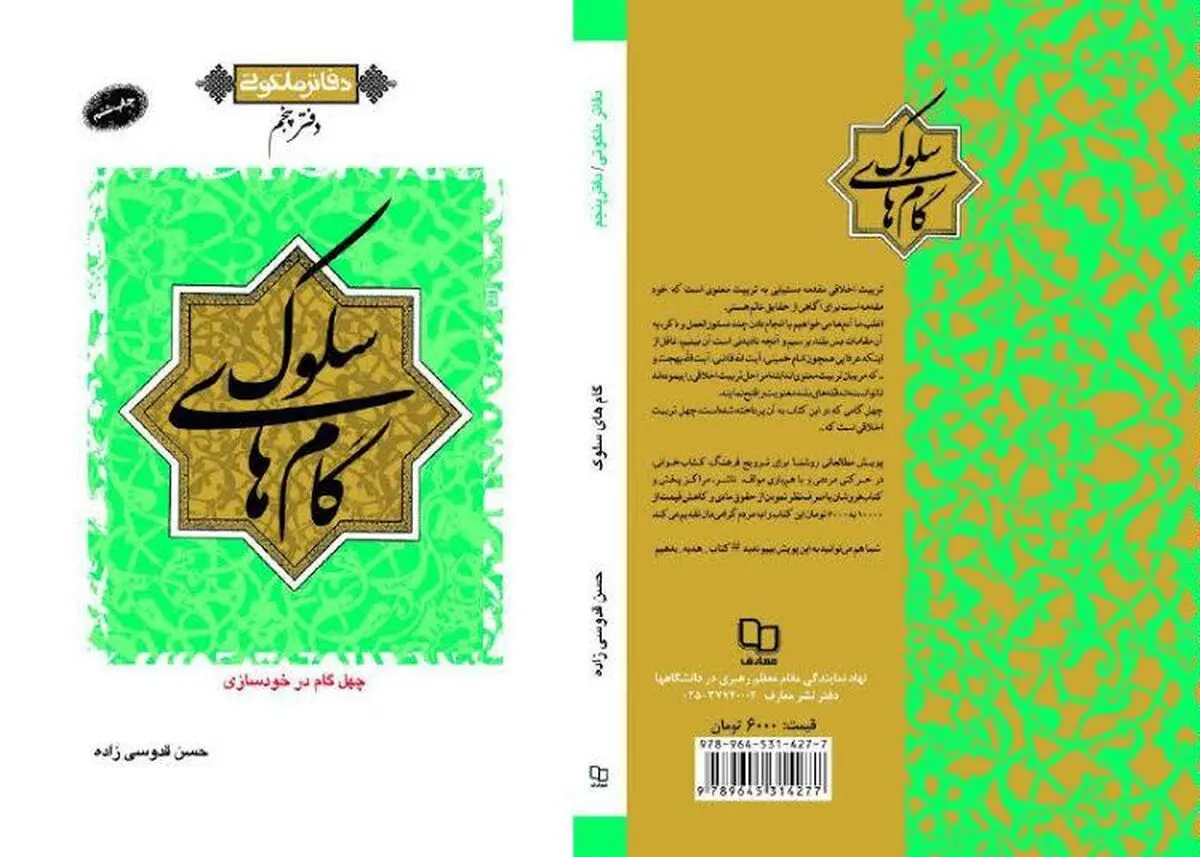 کتاب "گام‌های سلوک" به تلویزیون رسید + تیزر