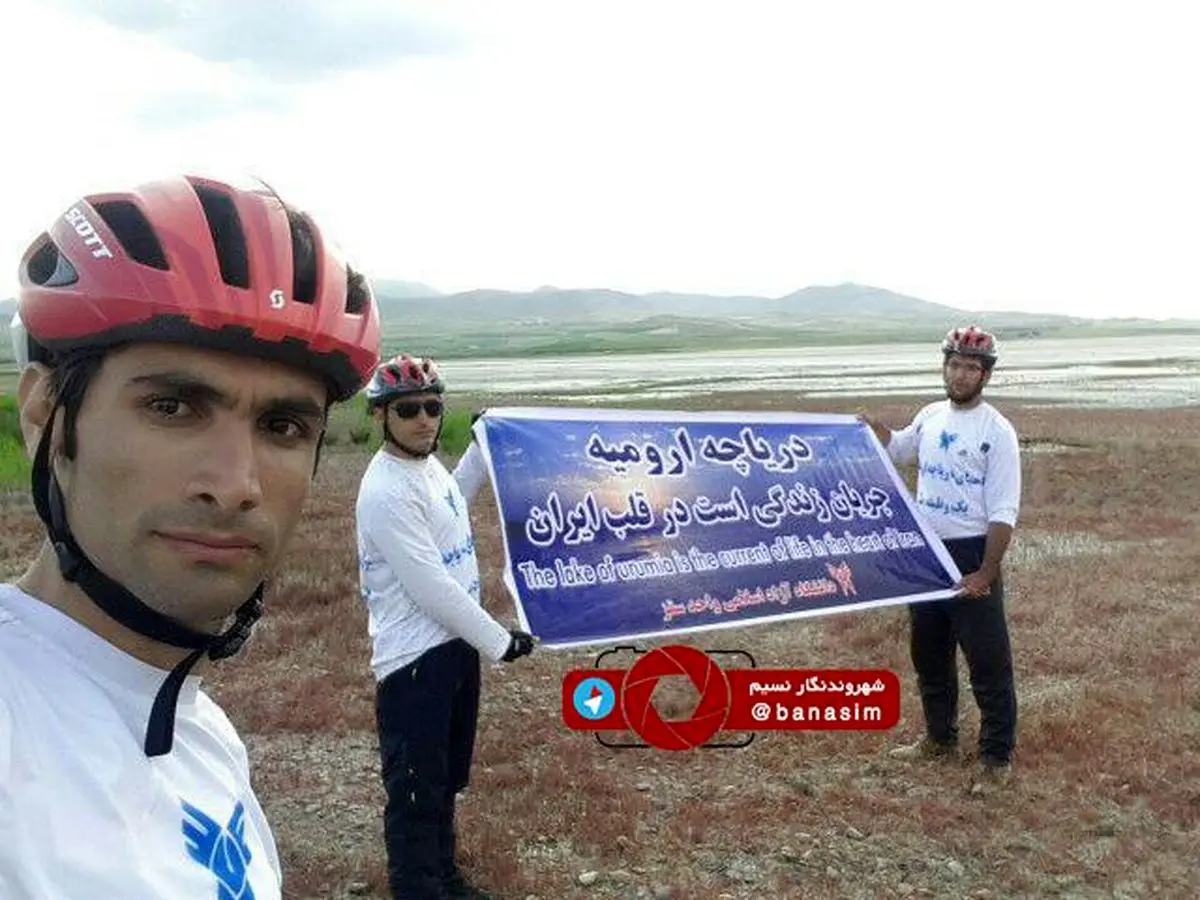 دوچرخه‌سواری دانشجویان سقزی تا دریاچه ارومیه