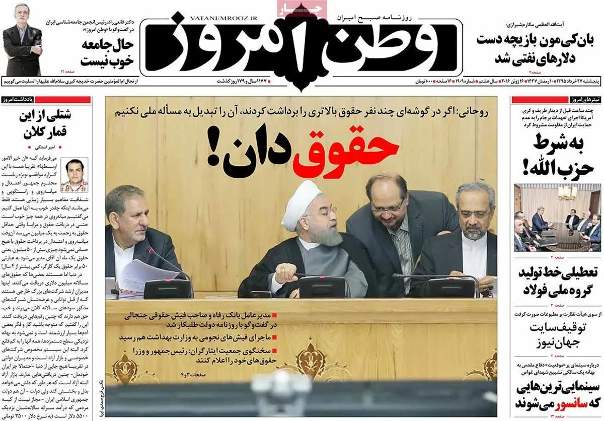 روزنامه‌های پنجشنبه ۲۷ خرداد ۹۵