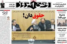 روزنامه‌های پنجشنبه ۲۷ خرداد ۹۵