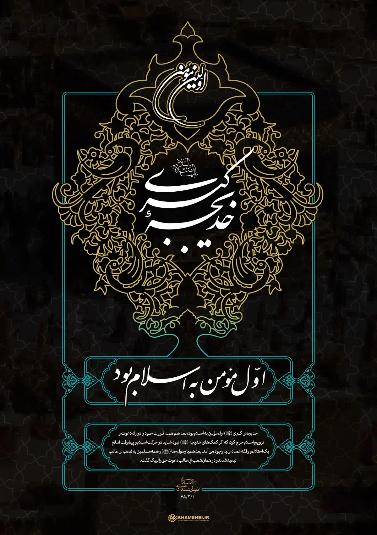 اولین مؤمن