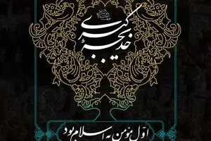 اولین مؤمن