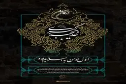 اولین مؤمن