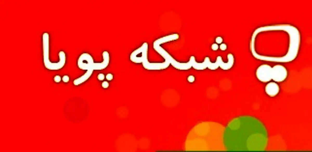 اولین مسابقه سه بعدی گرافیکی در شبکه پویا