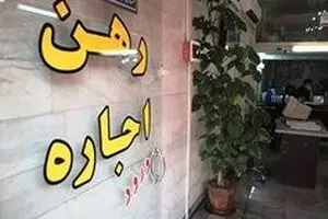 بنگاههای املاک تهران ورشکست شدند/ رکود بخش مسکن در دولت یازدهم یک صنف دیگر را خانه‌نشین کرد