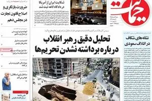 روزنامه‌های شنبه ۲۹ خرداد ۹۵