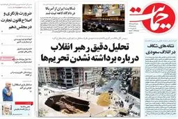 روزنامه‌های شنبه ۲۹ خرداد ۹۵