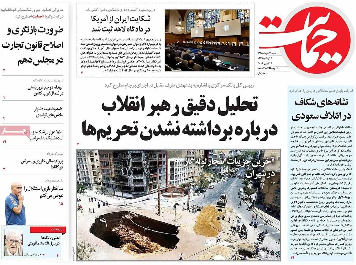 روزنامه‌های شنبه ۲۹ خرداد ۹۵