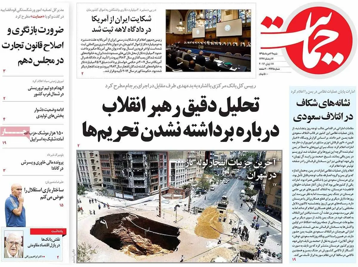 روزنامه‌های شنبه ۲۹ خرداد ۹۵