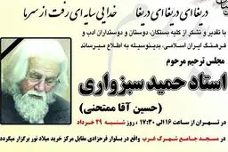 مراسم ترحیم حمید سبزواری در مسجد جامع شهرک غرب برگزار می‌شود