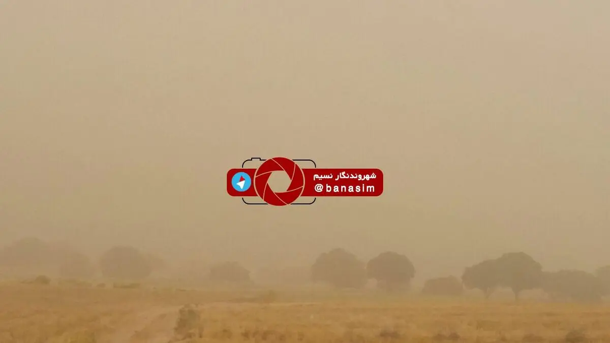 گرد و خاک شدید در ایلام