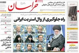 روزنامه‌های یکشنبه ۳۰ خرداد ۹۵