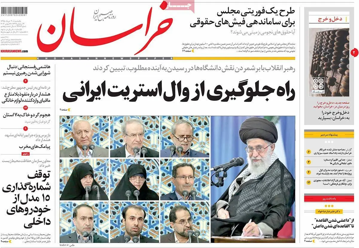 روزنامه‌های یکشنبه ۳۰ خرداد ۹۵