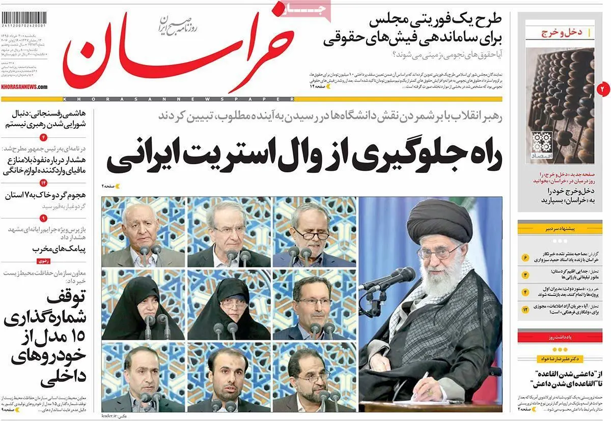 روزنامه‌های یکشنبه ۳۰ خرداد ۹۵