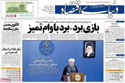 روزنامه‌های دوشنبه ۳۱ خرداد ۹۵