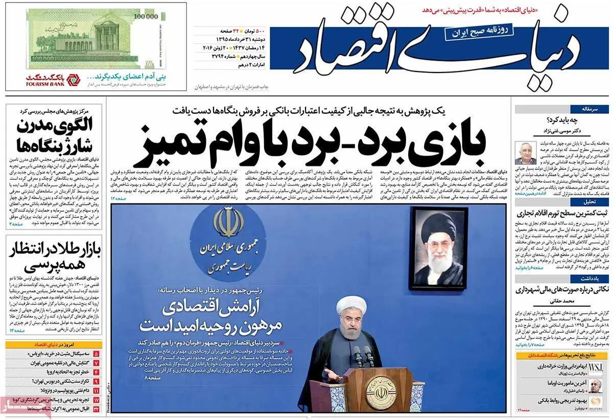 روزنامه‌های دوشنبه ۳۱ خرداد ۹۵