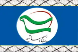 لزوم تقویت سه اصل 