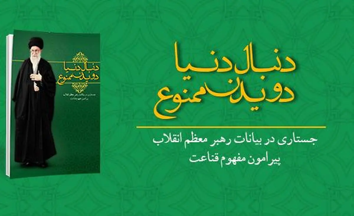 دنبال دنیا دویدن ممنوع، محصول جدید هسته توانمندسازی تولید شد