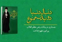 دنبال دنیا دویدن ممنوع، محصول جدید هسته توانمندسازی تولید شد