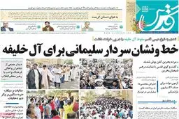 روزنامه‌های سه‌شنبه ۱ تیر ۹۵