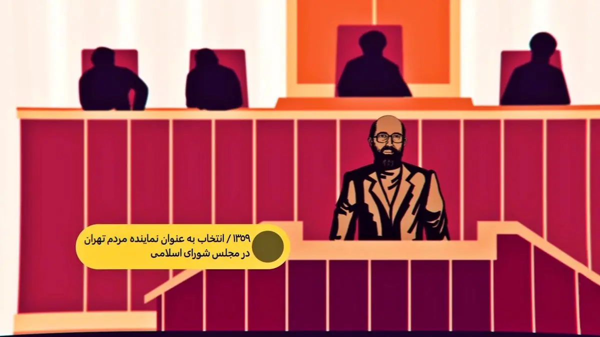 موشن گرافیک "شهید چمران"