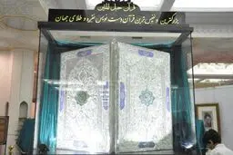 رونمایی از بزرگترین و کوچکترین قرآن دست‌نویس طلا و نقره جهان