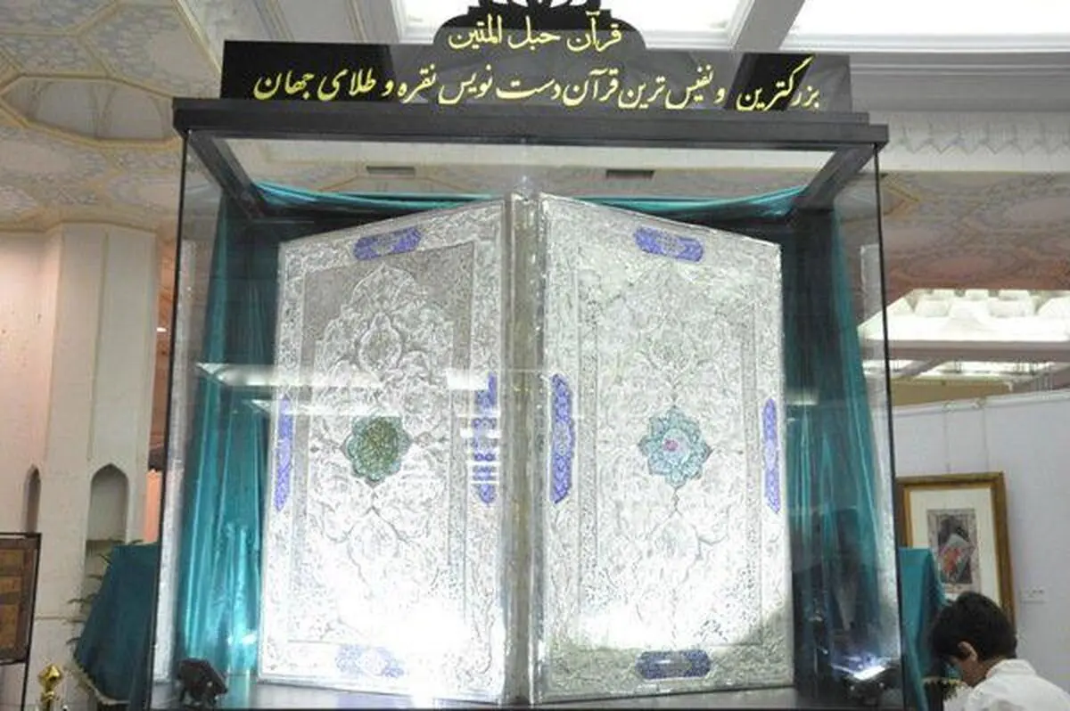 رونمایی از بزرگترین و کوچکترین قرآن دست‌نویس طلا و نقره جهان