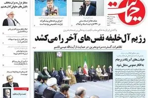 روزنامه‌های چهارشنبه ۲ تیر ۹۵