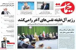 روزنامه‌های چهارشنبه ۲ تیر ۹۵