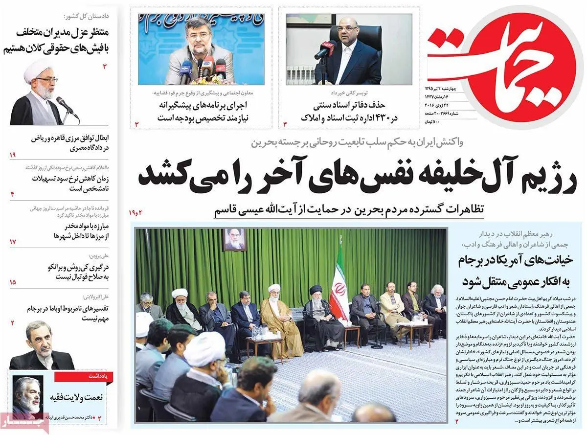 روزنامه‌های چهارشنبه ۲ تیر ۹۵