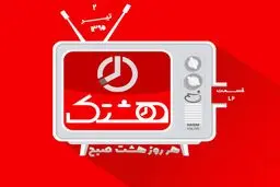 قسمت صد و ششم از مجموعه ویدئوهای 