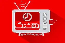 قسمت صد و ششم از مجموعه ویدئوهای 