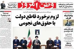 روزنامه‌های پنجشنبه ۳ تیر ۹۵