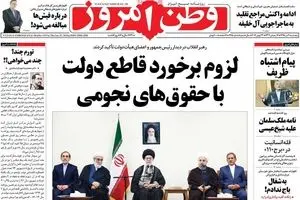 روزنامه‌های پنجشنبه ۳ تیر ۹۵