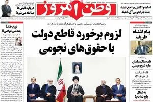 روزنامه‌های پنجشنبه ۳ تیر ۹۵