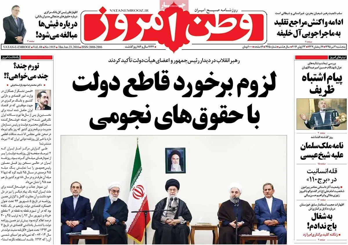 روزنامه‌های پنجشنبه ۳ تیر ۹۵