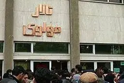 مجموعه تئاتر مولوی در شب های قدر تعطیل است