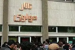 مجموعه تئاتر مولوی در شب های قدر تعطیل است