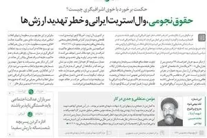 حقوق نجومی و خطر تهدید ارزش‌ها