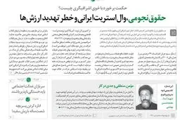 حقوق نجومی و خطر تهدید ارزش‌ها