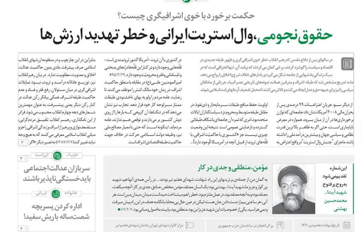 حقوق نجومی و خطر تهدید ارزش‌ها
