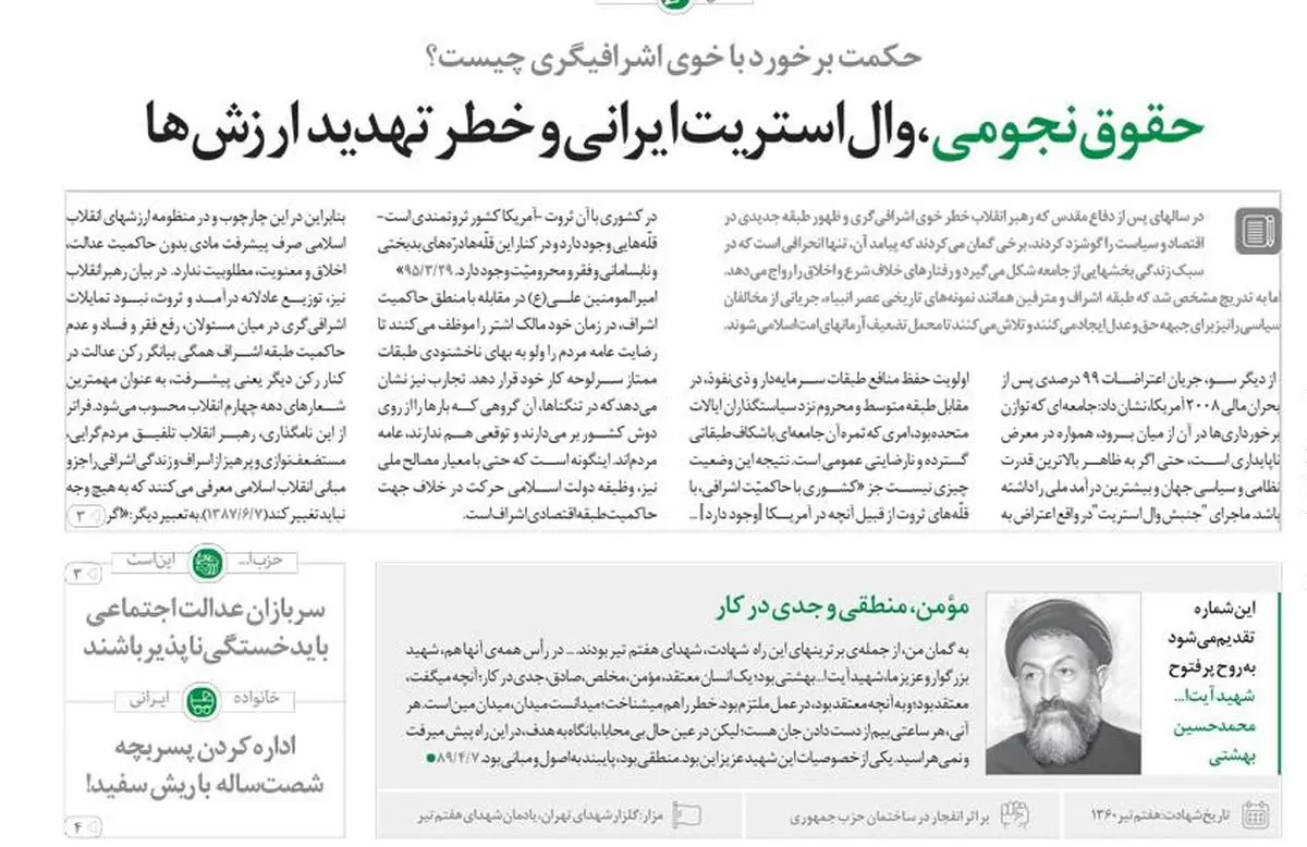 حقوق نجومی و خطر تهدید ارزش‌ها