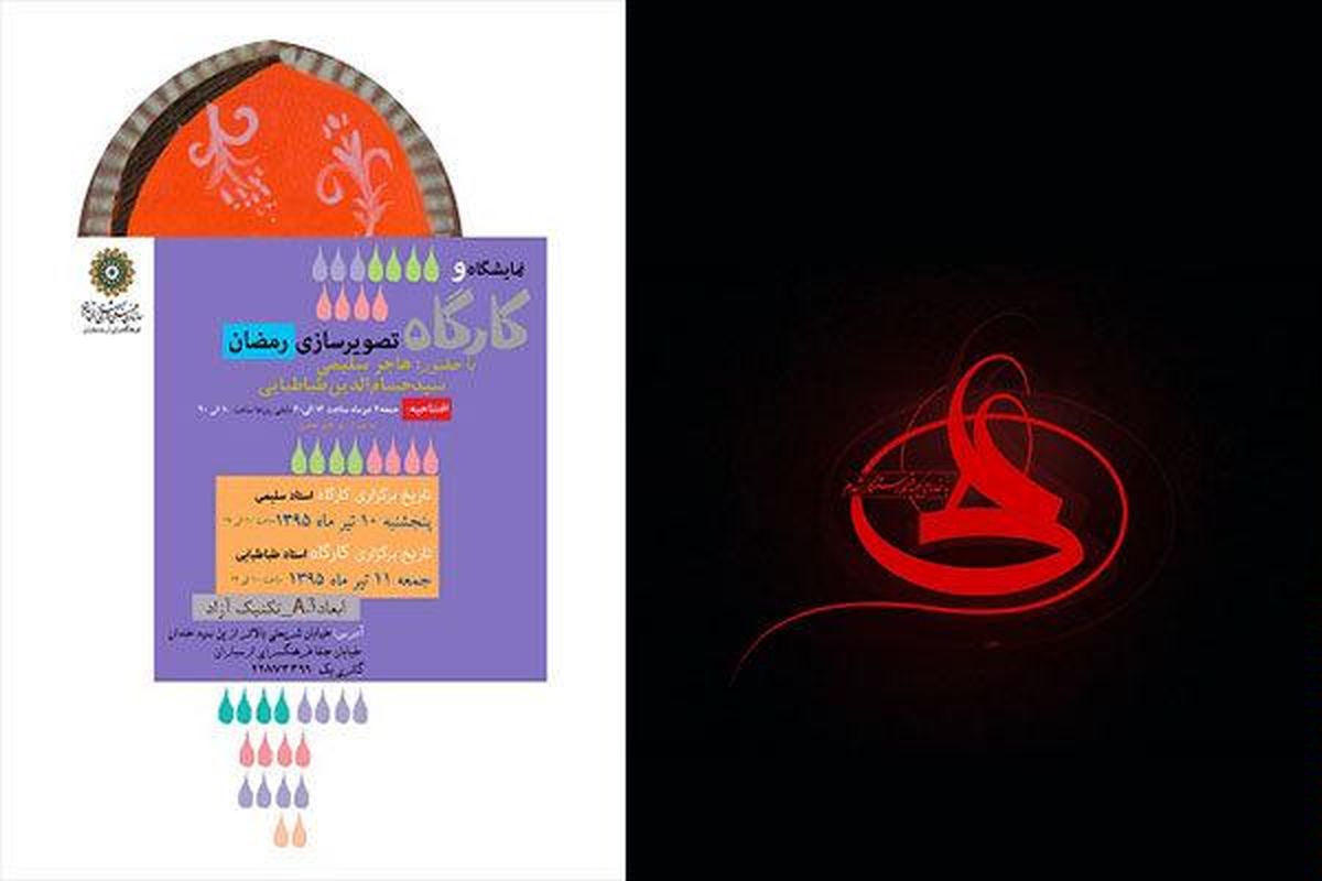 برپایی نمایشگاه "رمضان" با تصویرسازی از زندگی حضرت علی(ع)