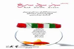 مدافعین حرم برای اولین‌بار در یک تله‌تئاتر روی آنتن می‌روند