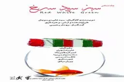 مدافعین حرم برای اولین‌بار در یک تله‌تئاتر روی آنتن می‌روند